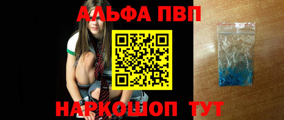 A-PVP VHQ  Alfa_PVP Соль  Вход с VPN  Тавда 