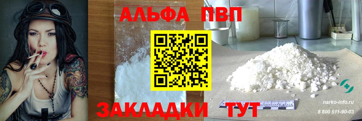 A-PVP Crystall Тавда