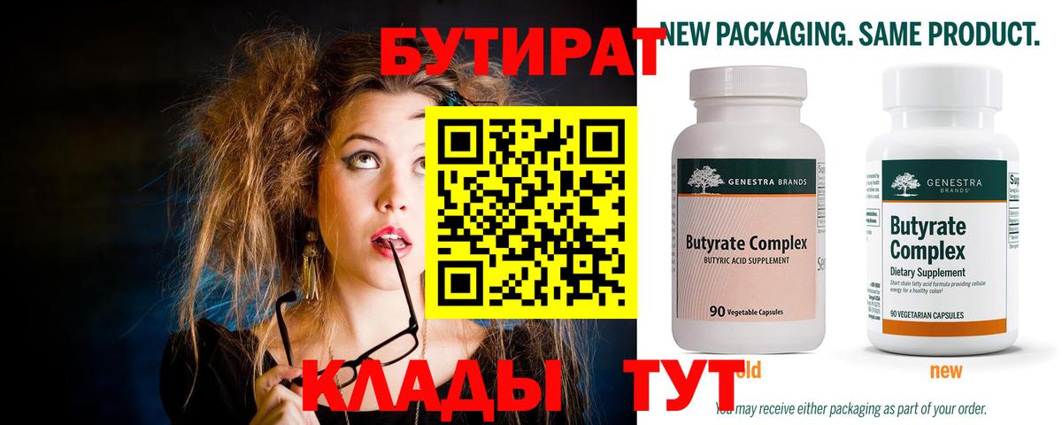 БУТИРАТ оксана Тавда