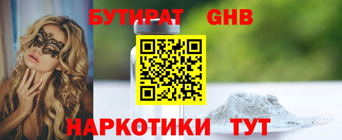 Тавда  Бутират жидкий экстази  БУТИРАТ  Вход с VPN 