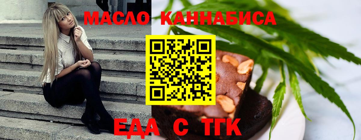 Тавда  Печенье с ТГК конопля  Вход с VPN 