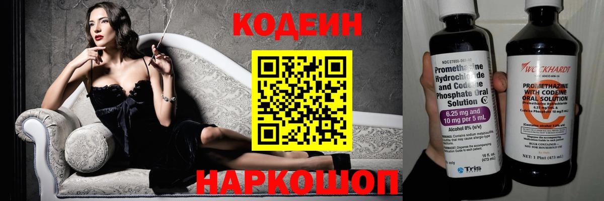 Codein напиток Lean (лин)  Вход с VPN  Тавда 