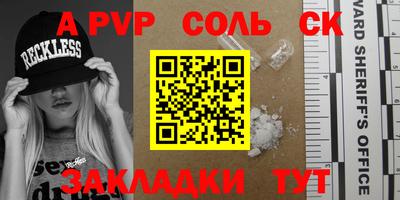 спайс Партизанск