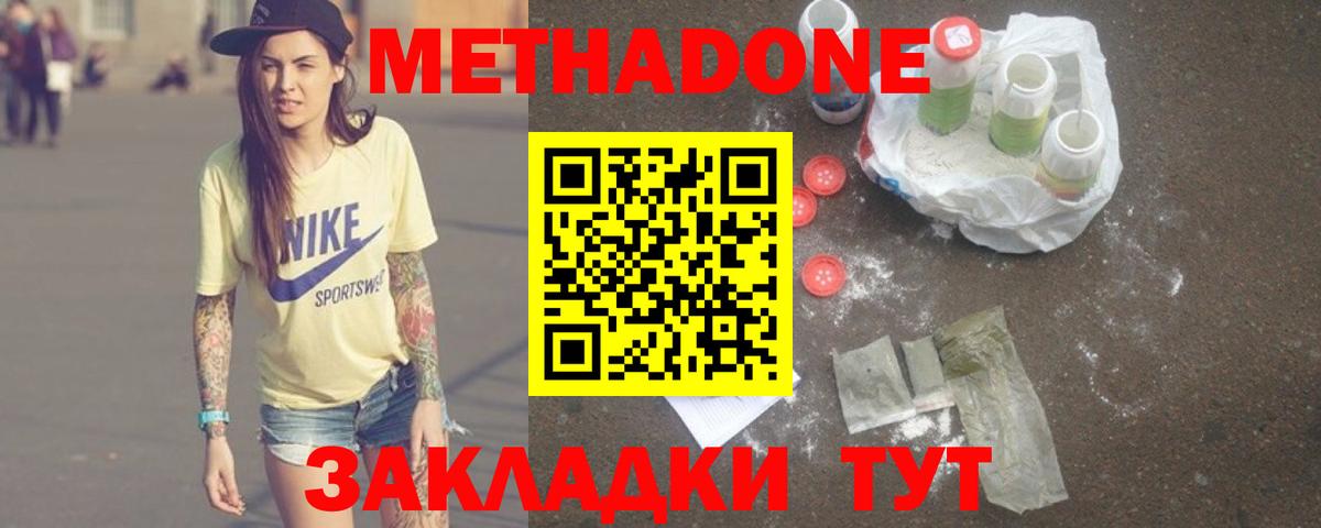 МЕТАДОН белоснежный  МЕТАДОН кристалл  Тавда  Вход с VPN 