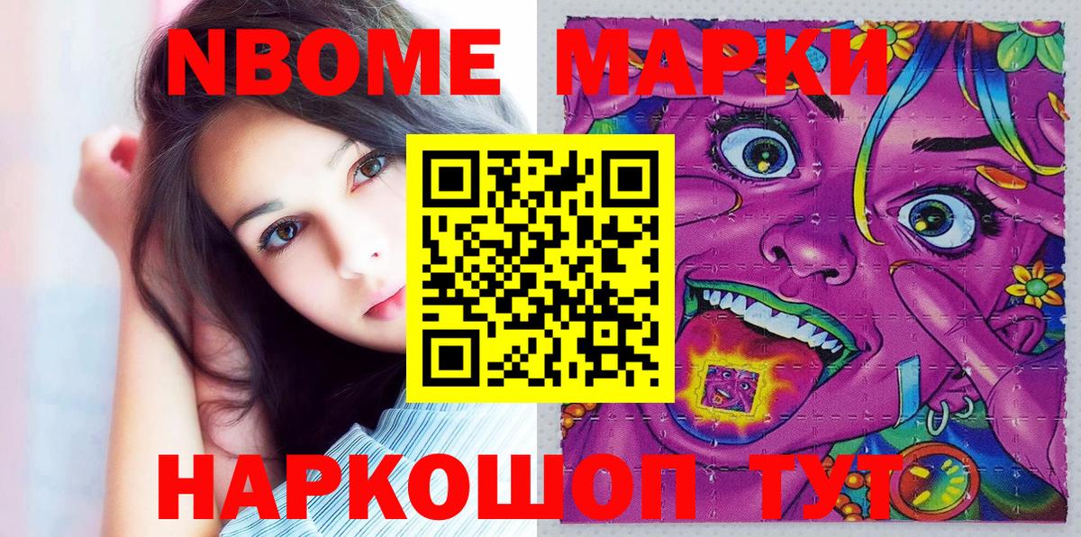 Марки NBOMe  Вход с VPN  Тавда  Наркотические марки 1,8мг 